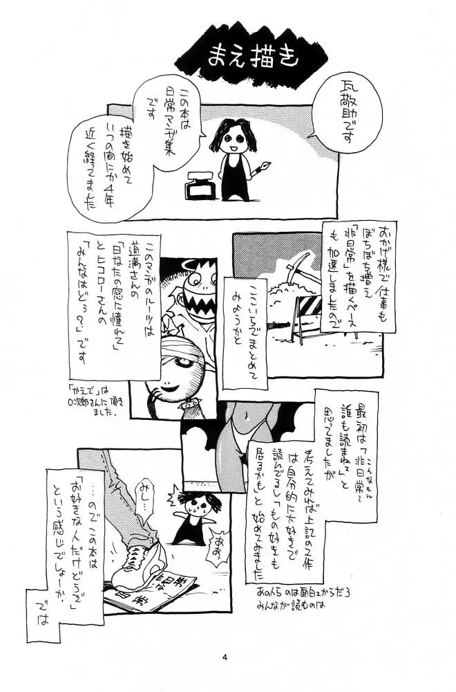 脳髄瓦版 非日常的な日常 Page.3