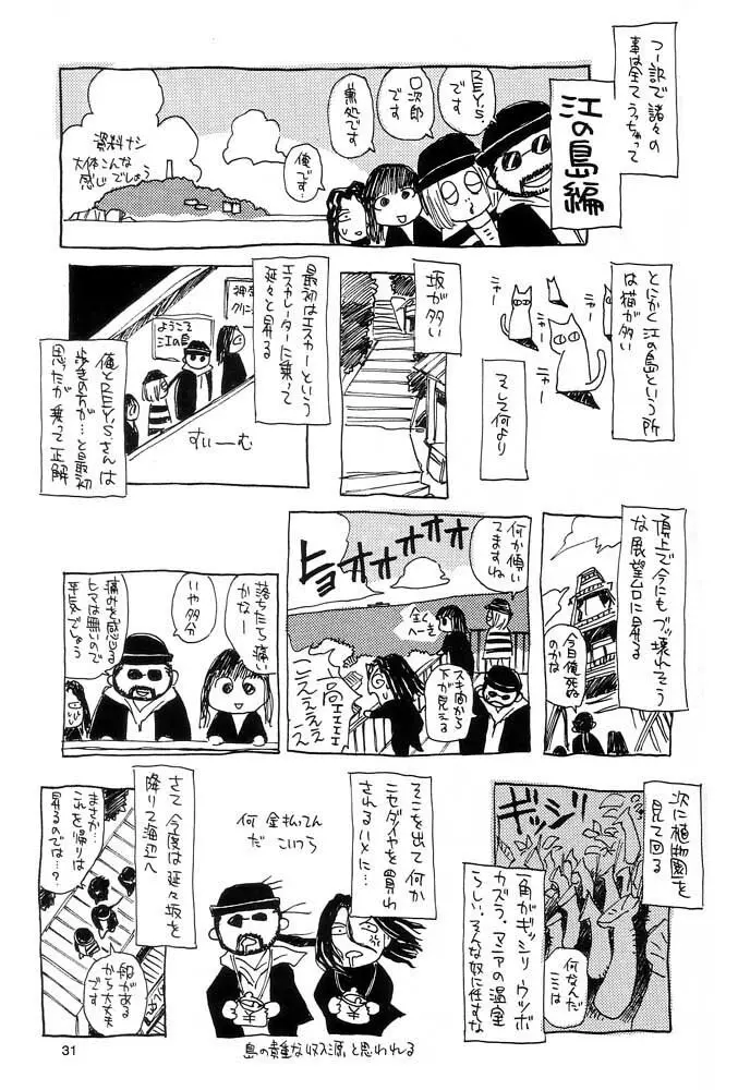 脳髄瓦版 非日常的な日常 Page.30