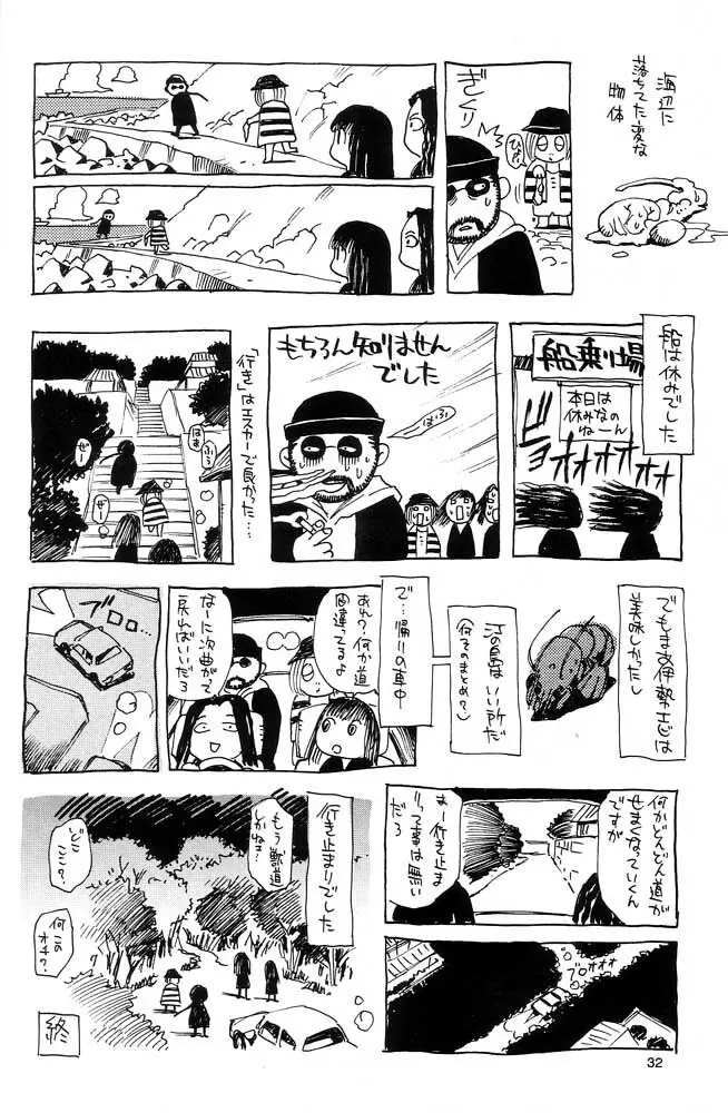 脳髄瓦版 非日常的な日常 Page.31