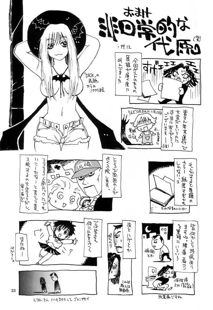 脳髄瓦版 非日常的な日常 Page.32