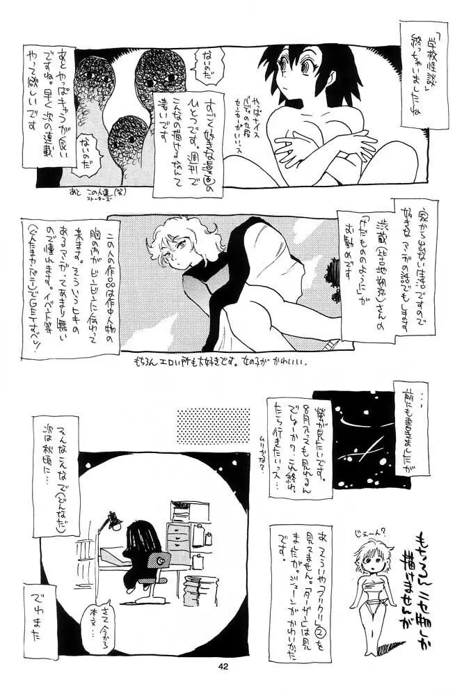 脳髄瓦版 非日常的な日常 Page.41