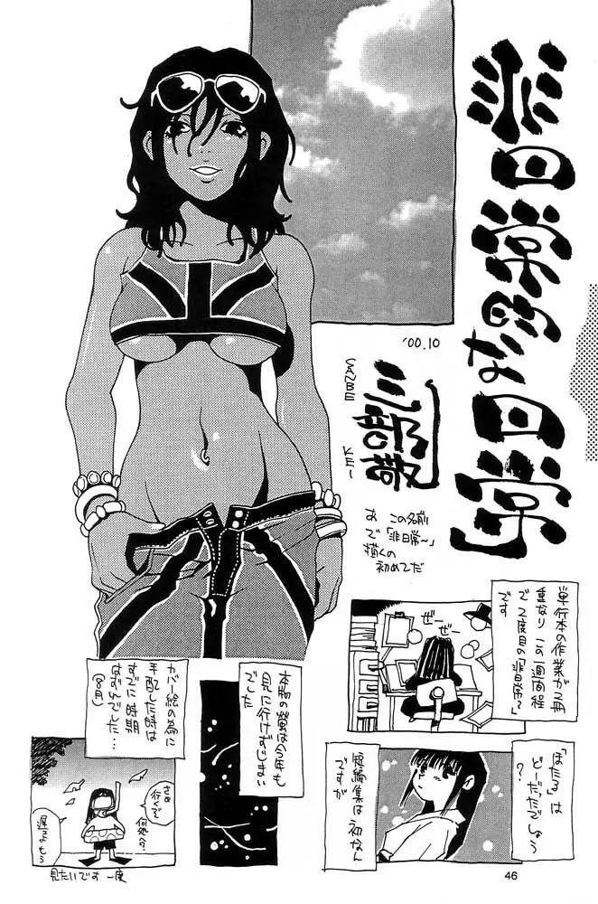 脳髄瓦版 非日常的な日常 Page.45