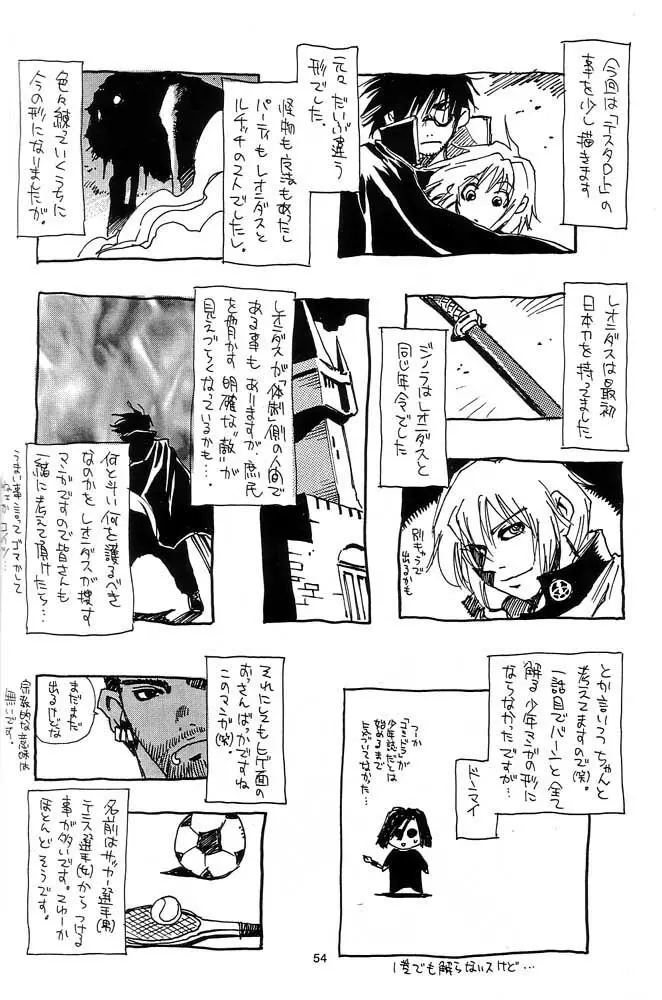 脳髄瓦版 非日常的な日常 Page.53