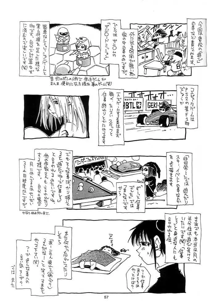 脳髄瓦版 非日常的な日常 Page.56