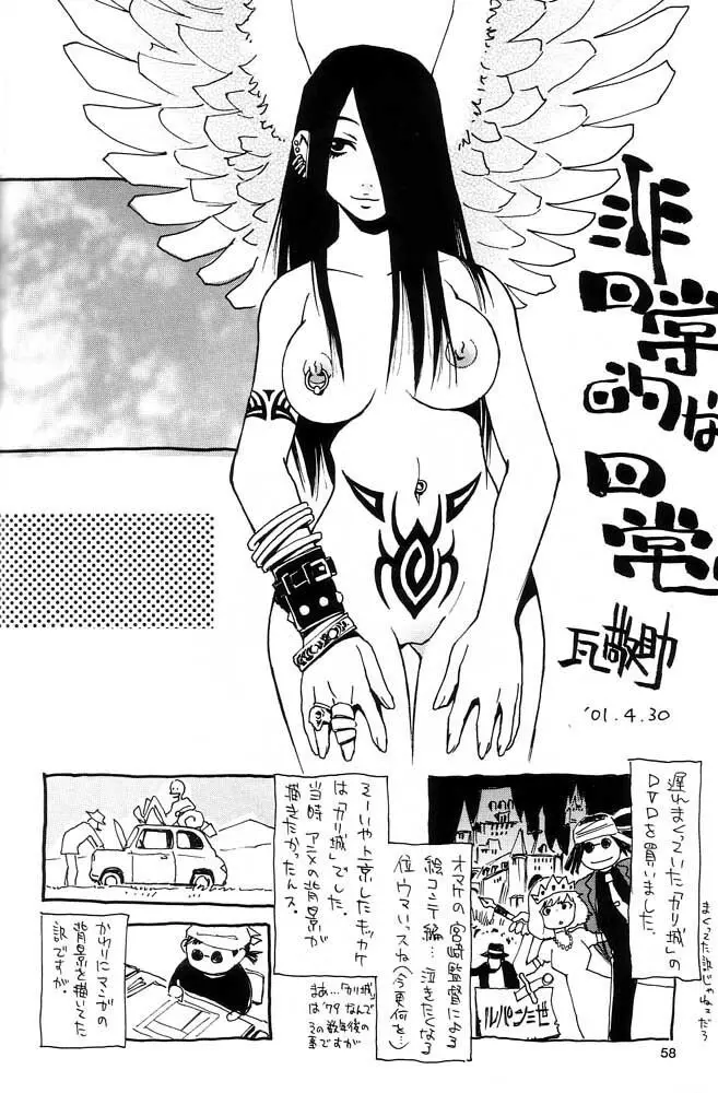 脳髄瓦版 非日常的な日常 Page.57