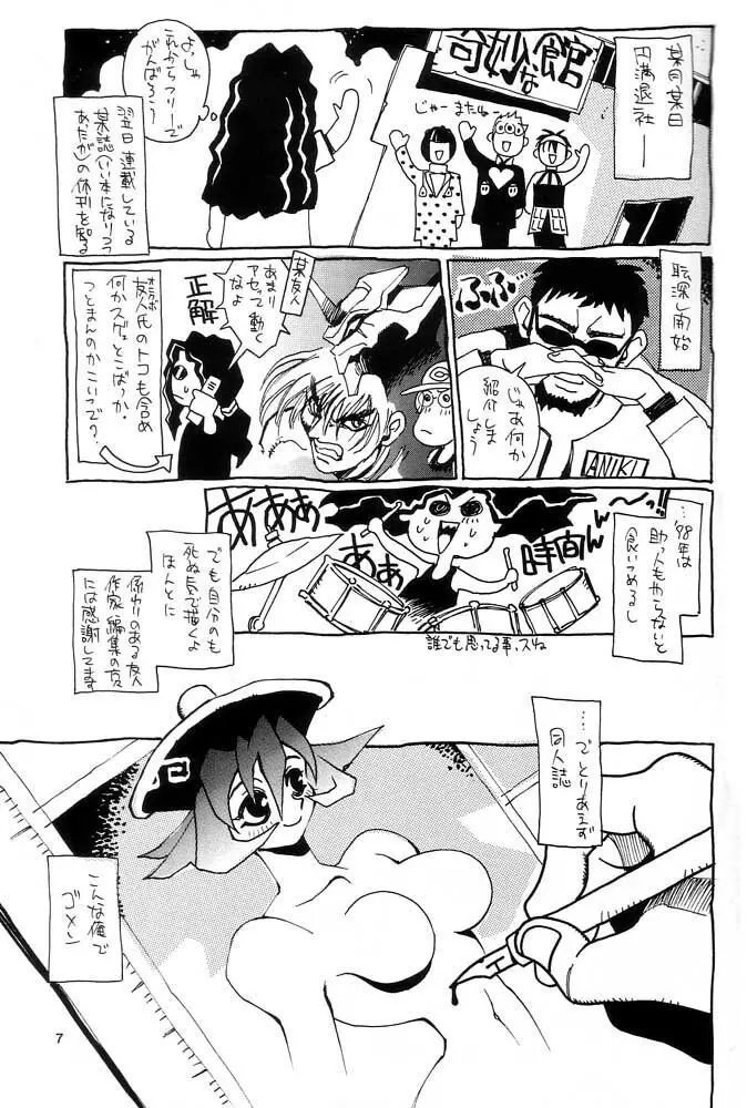 脳髄瓦版 非日常的な日常 Page.6