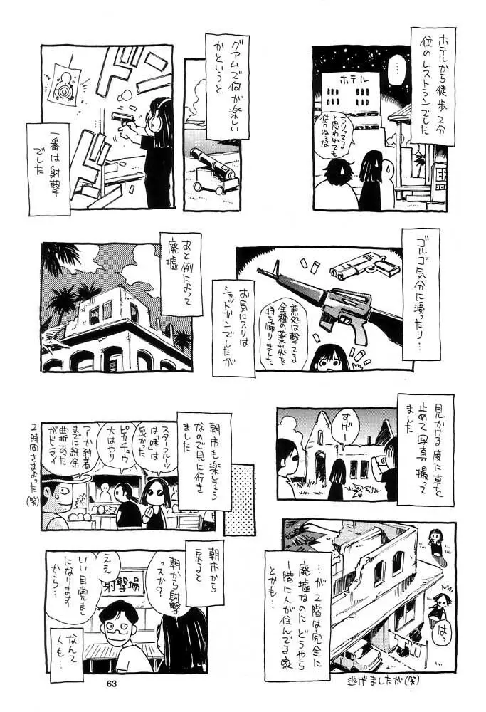 脳髄瓦版 非日常的な日常 Page.62