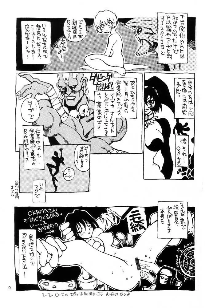 脳髄瓦版 非日常的な日常 Page.8