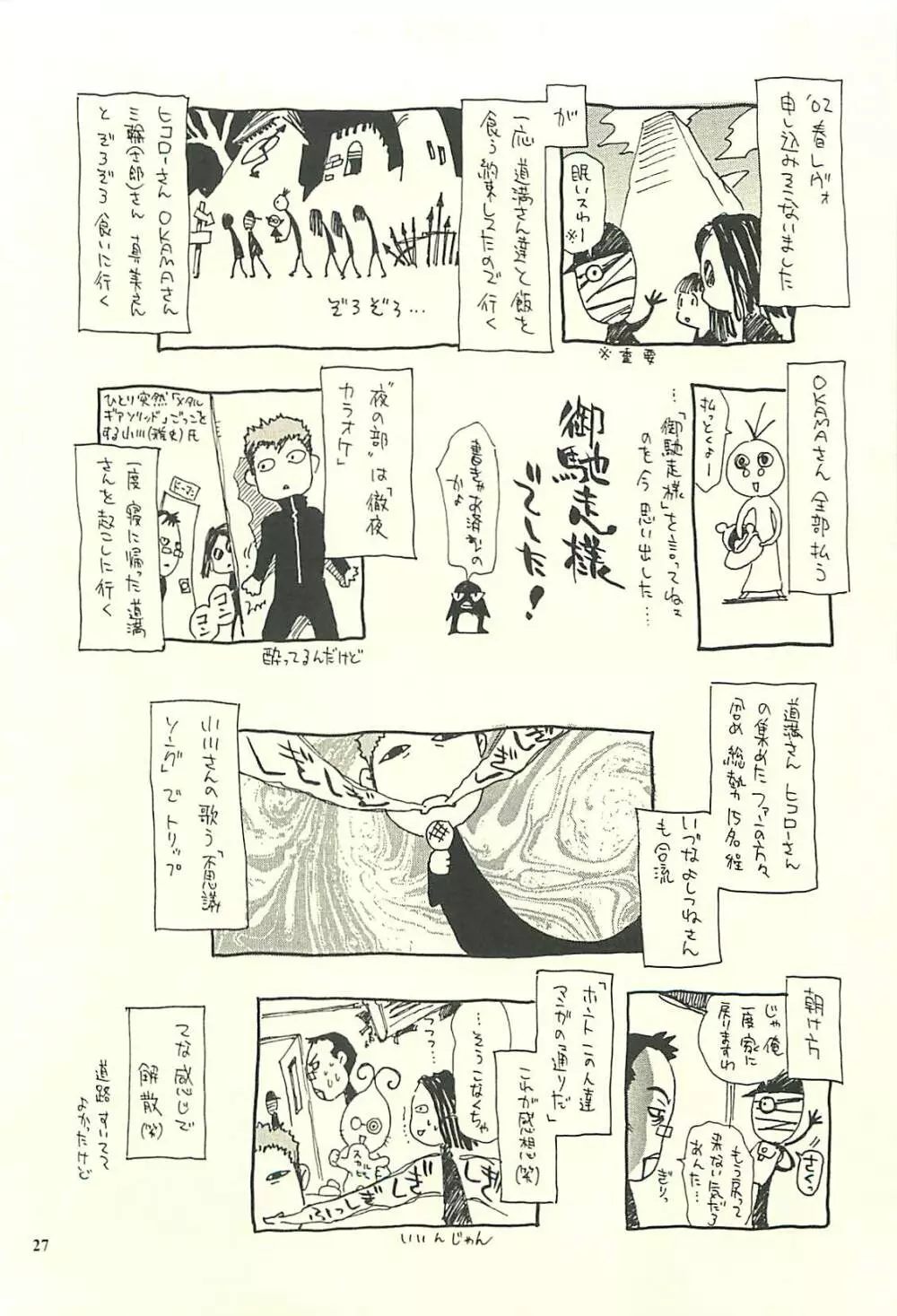 脳髄瓦版 非日常的な日常II Page.26