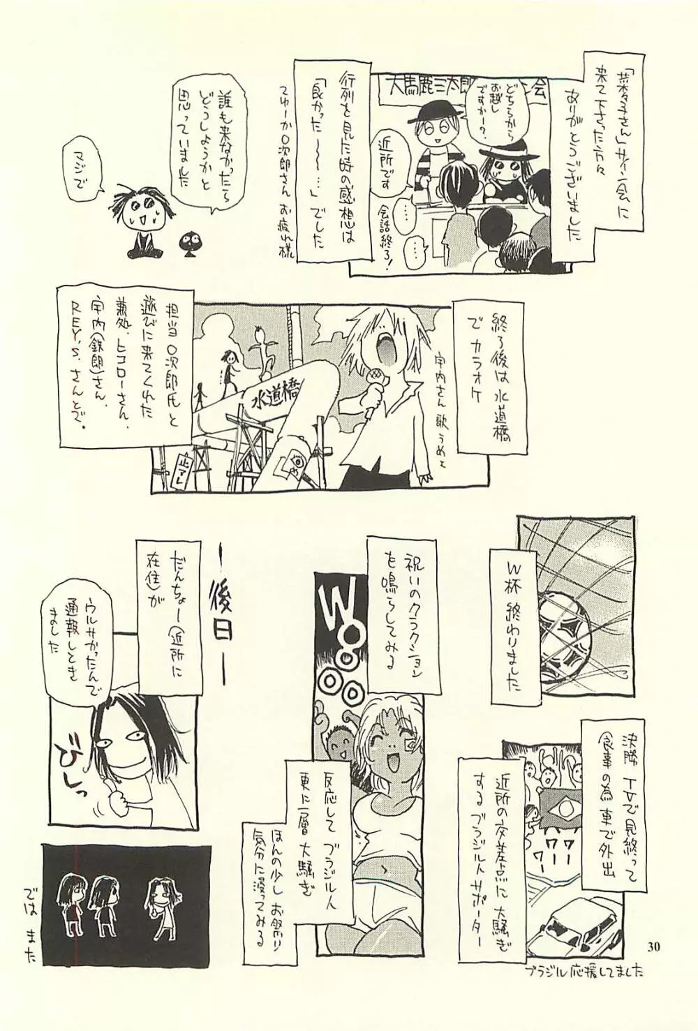 脳髄瓦版 非日常的な日常II Page.29