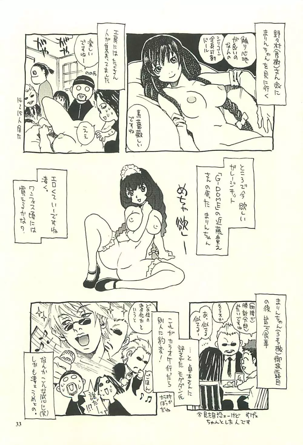 脳髄瓦版 非日常的な日常II Page.32