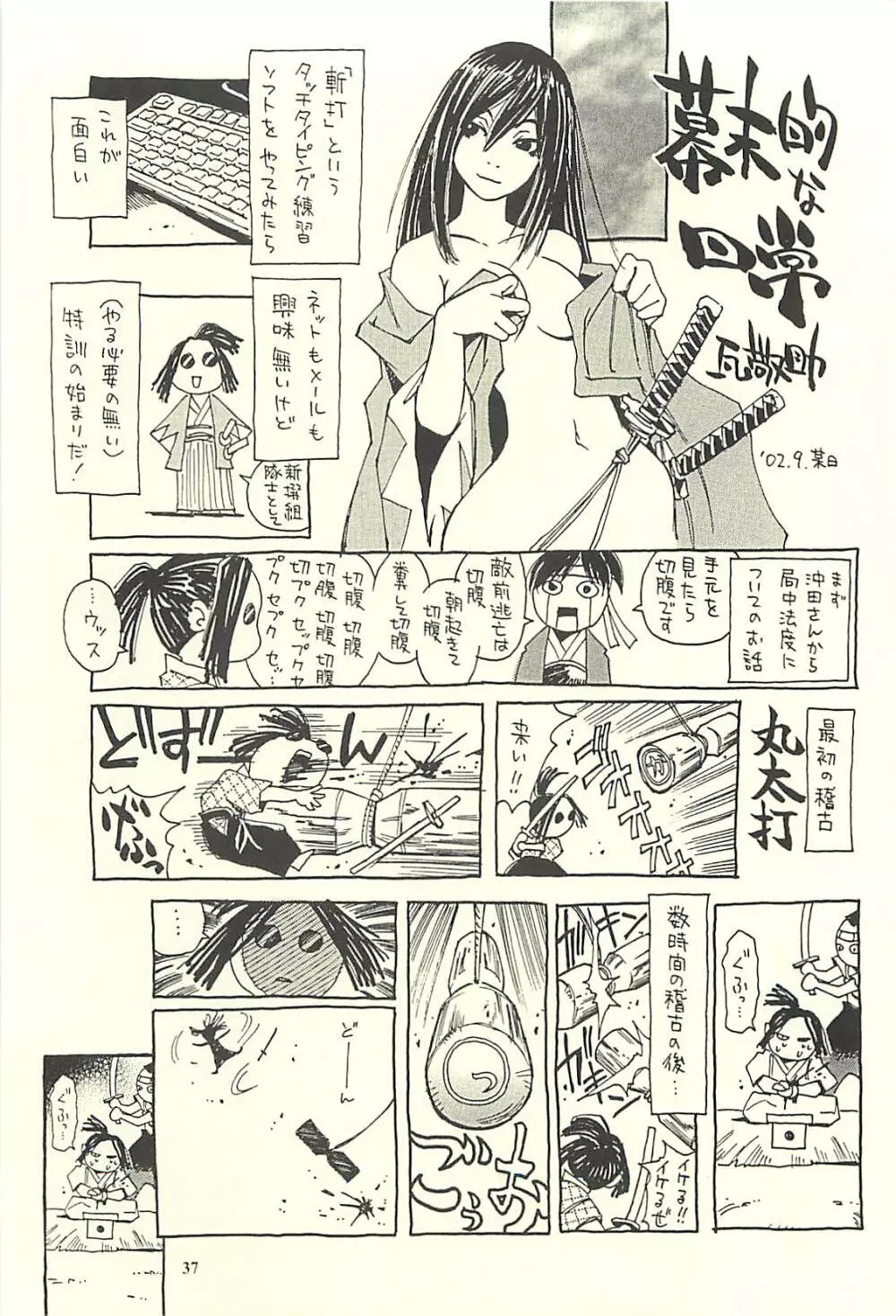 脳髄瓦版 非日常的な日常II Page.36