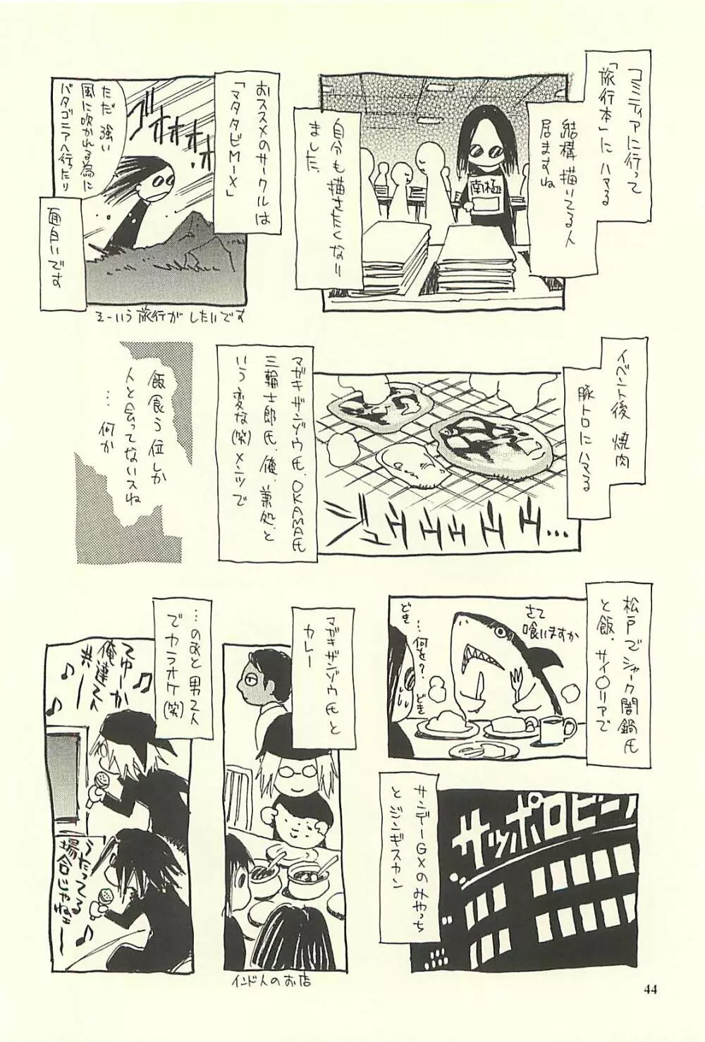 脳髄瓦版 非日常的な日常II Page.43