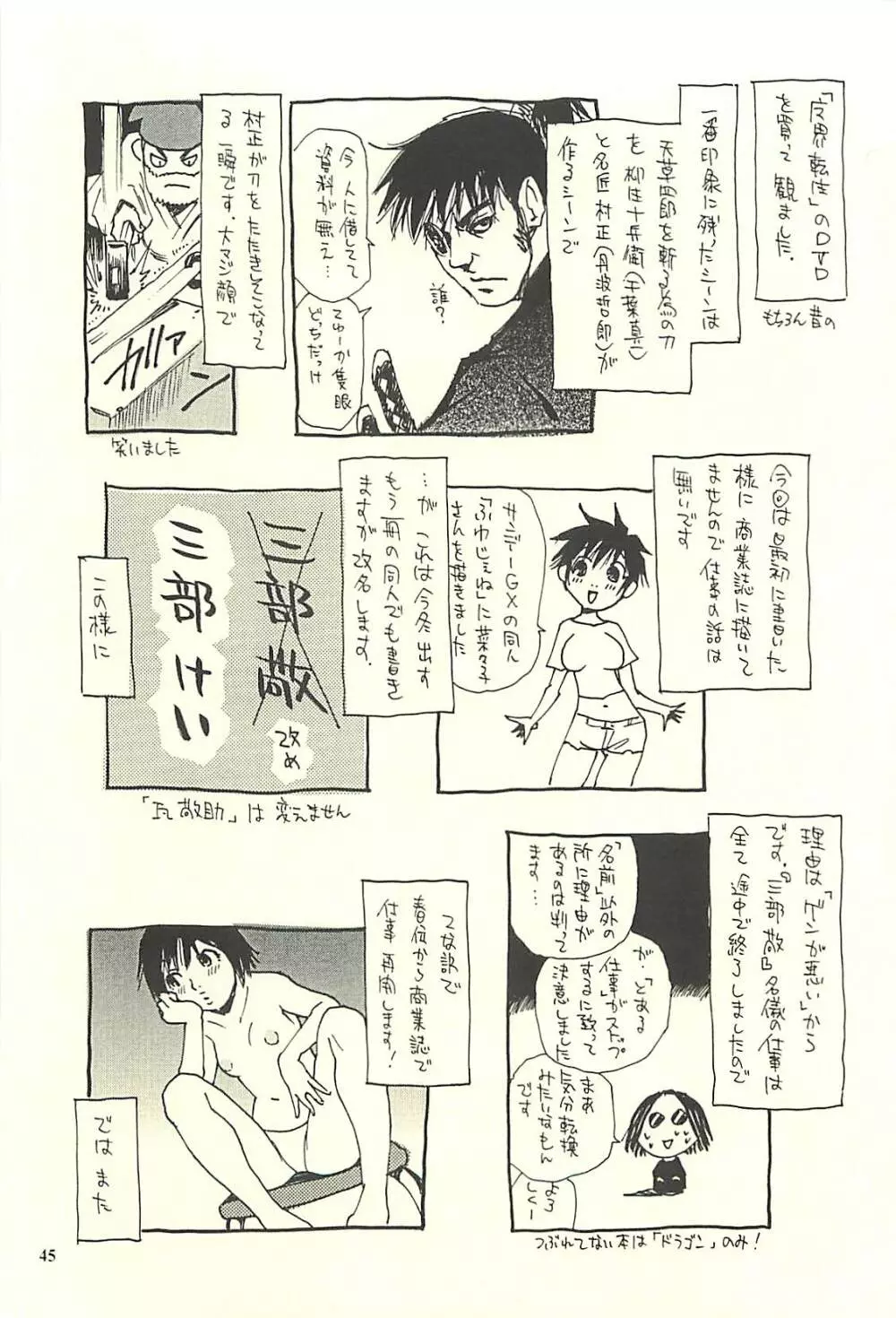 脳髄瓦版 非日常的な日常II Page.44