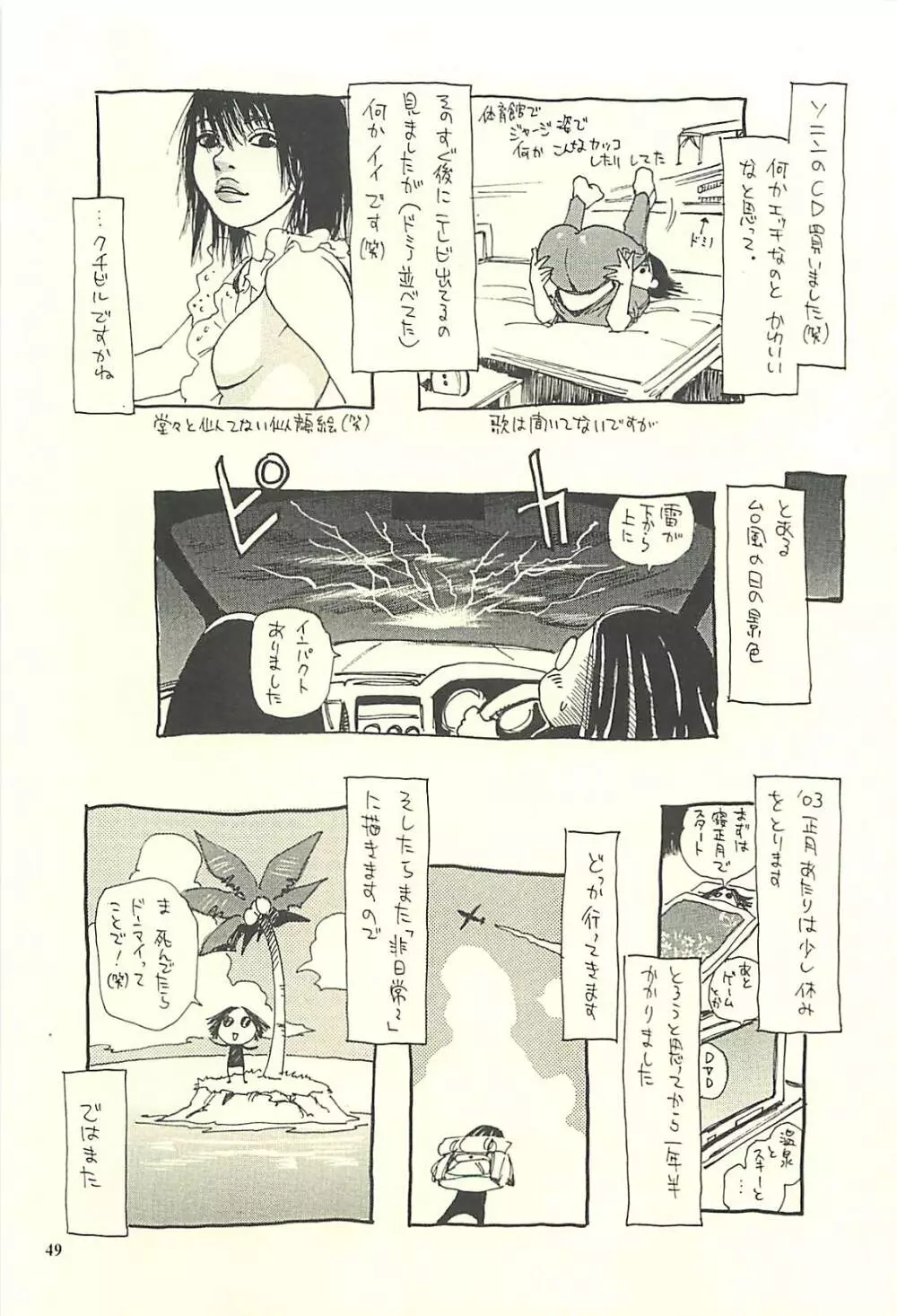 脳髄瓦版 非日常的な日常II Page.48