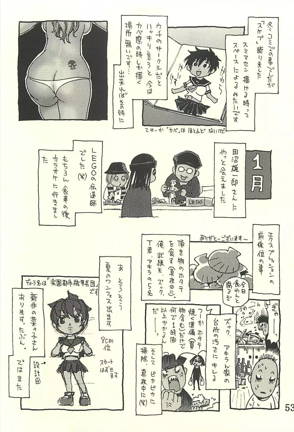 脳髄瓦版 非日常的な日常II Page.52