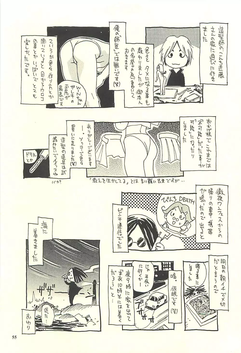 脳髄瓦版 非日常的な日常II Page.54