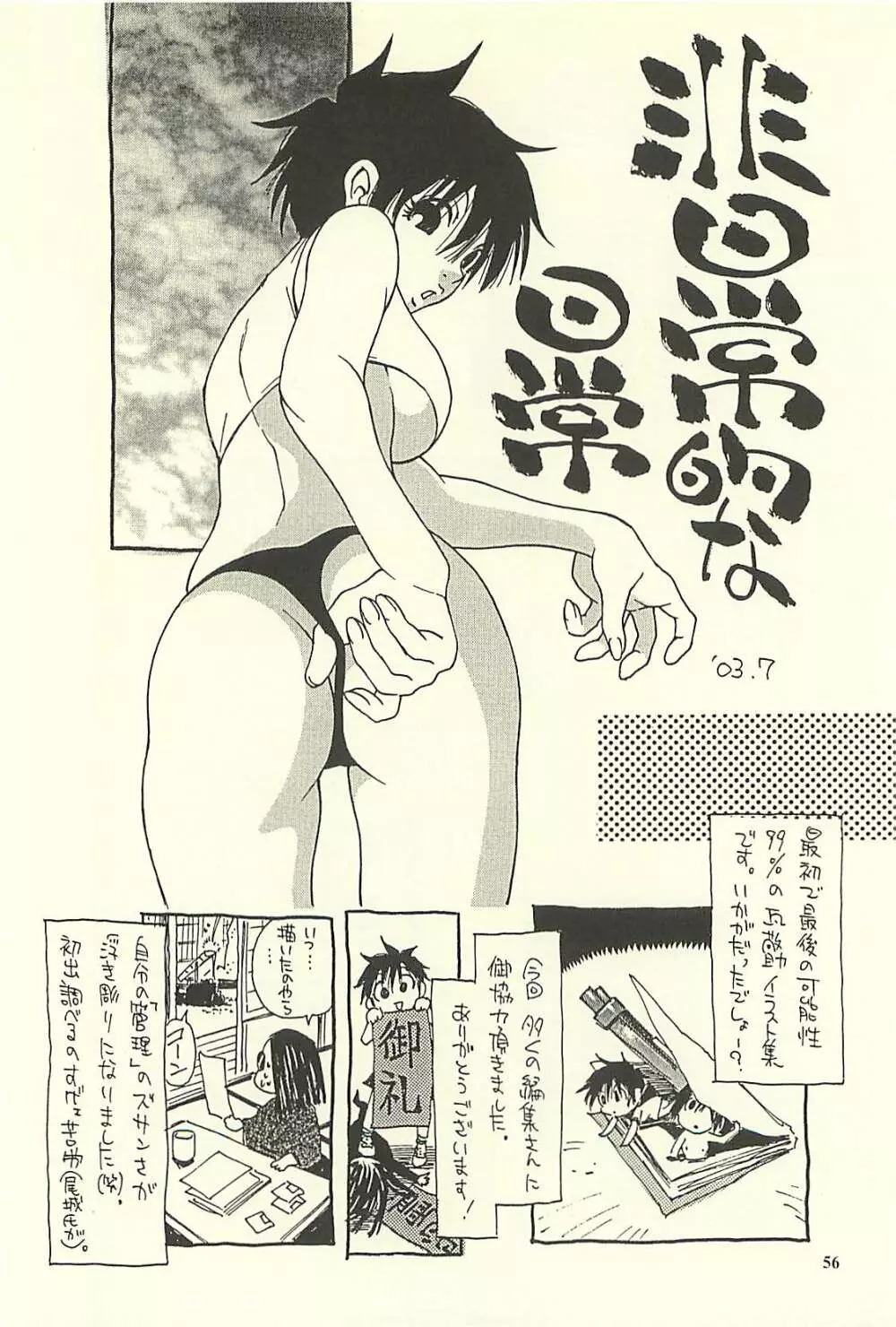 脳髄瓦版 非日常的な日常II Page.55