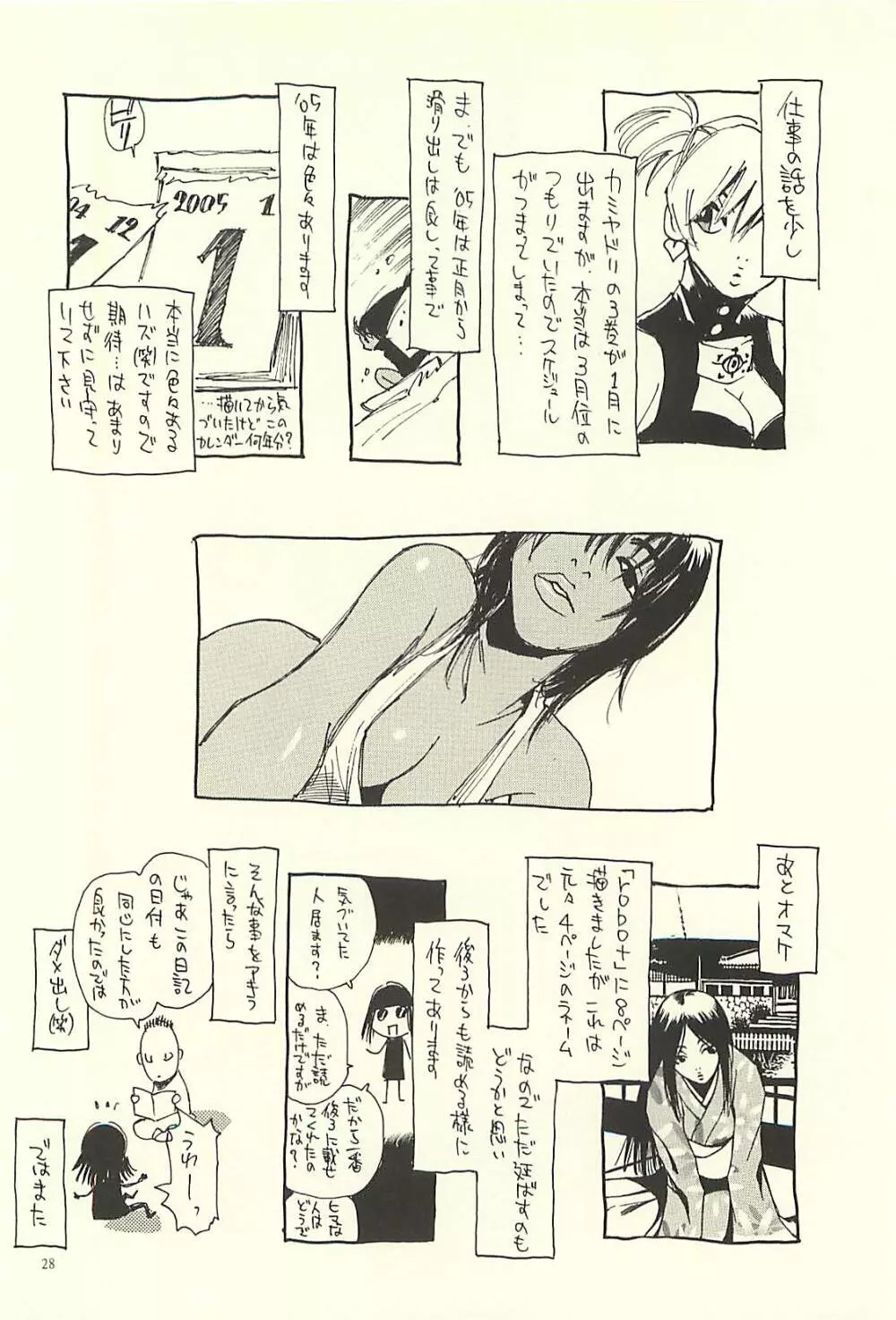 脳髄瓦版 非日常的な日常III Page.27