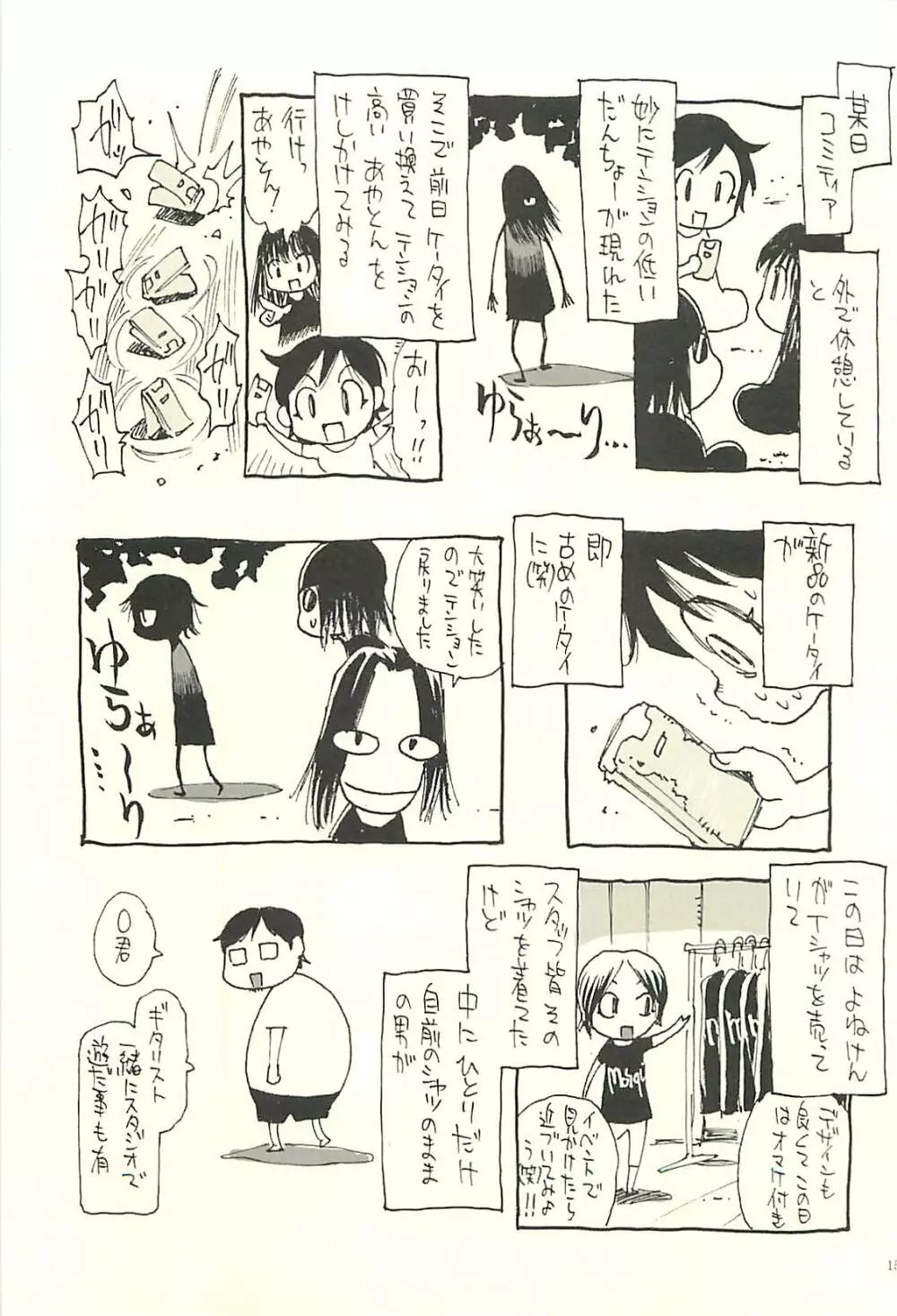 脳髄瓦版 非日常的な日常V Page.14