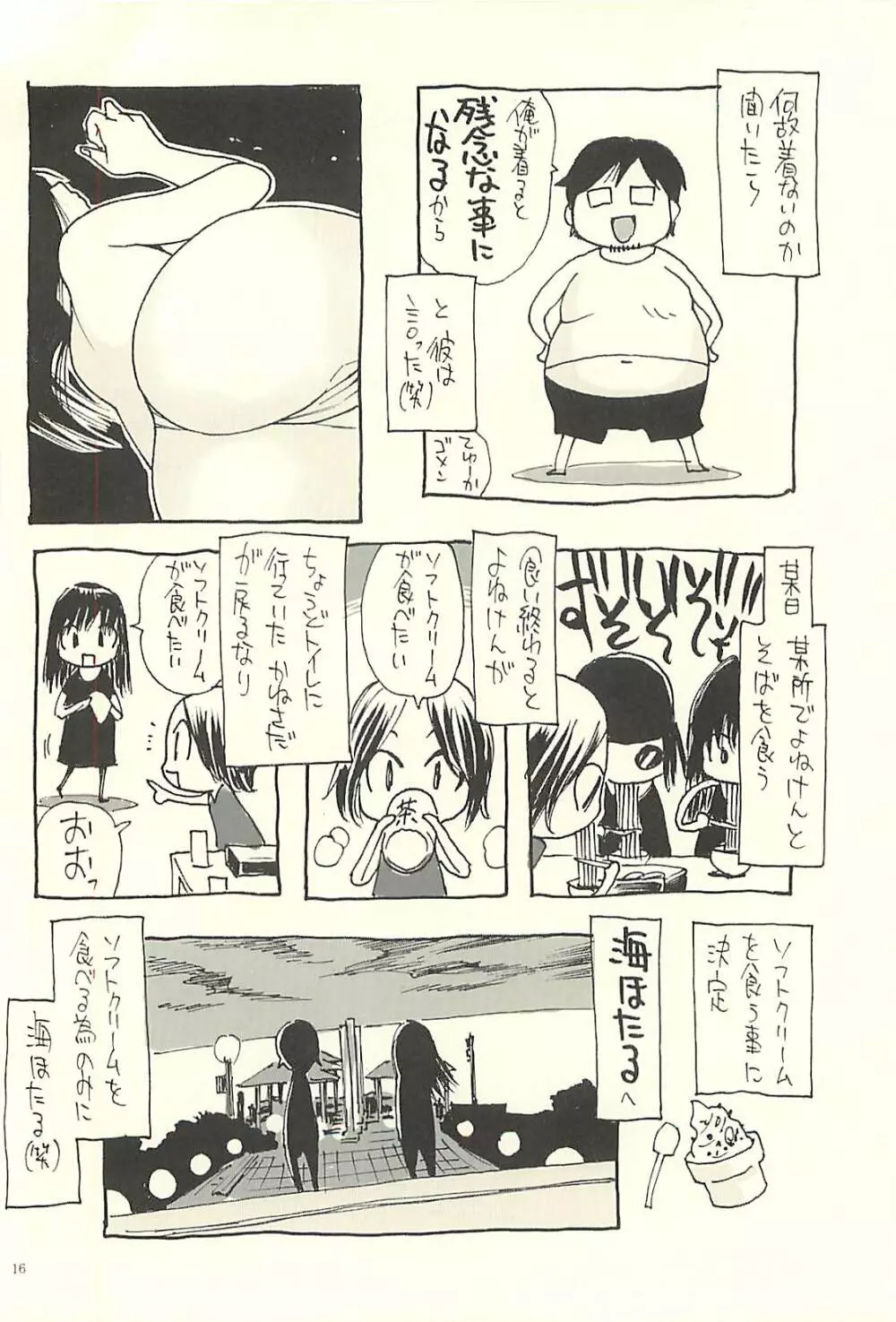 脳髄瓦版 非日常的な日常V Page.15