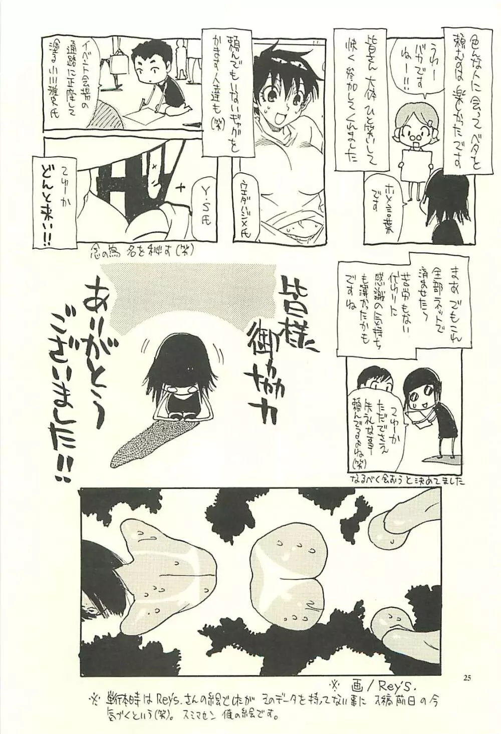 脳髄瓦版 非日常的な日常V Page.24