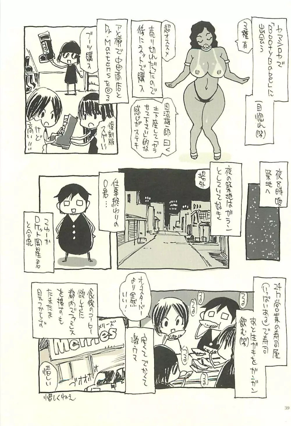 脳髄瓦版 非日常的な日常V Page.38