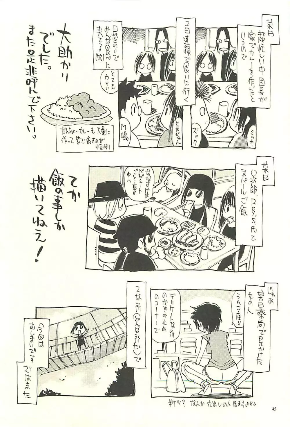 脳髄瓦版 非日常的な日常V Page.44