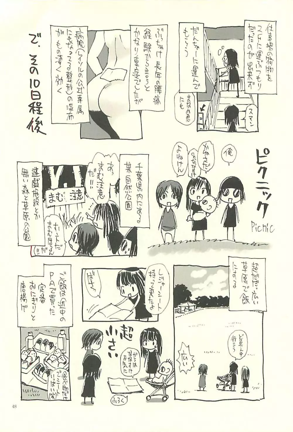 脳髄瓦版 非日常的な日常V Page.47