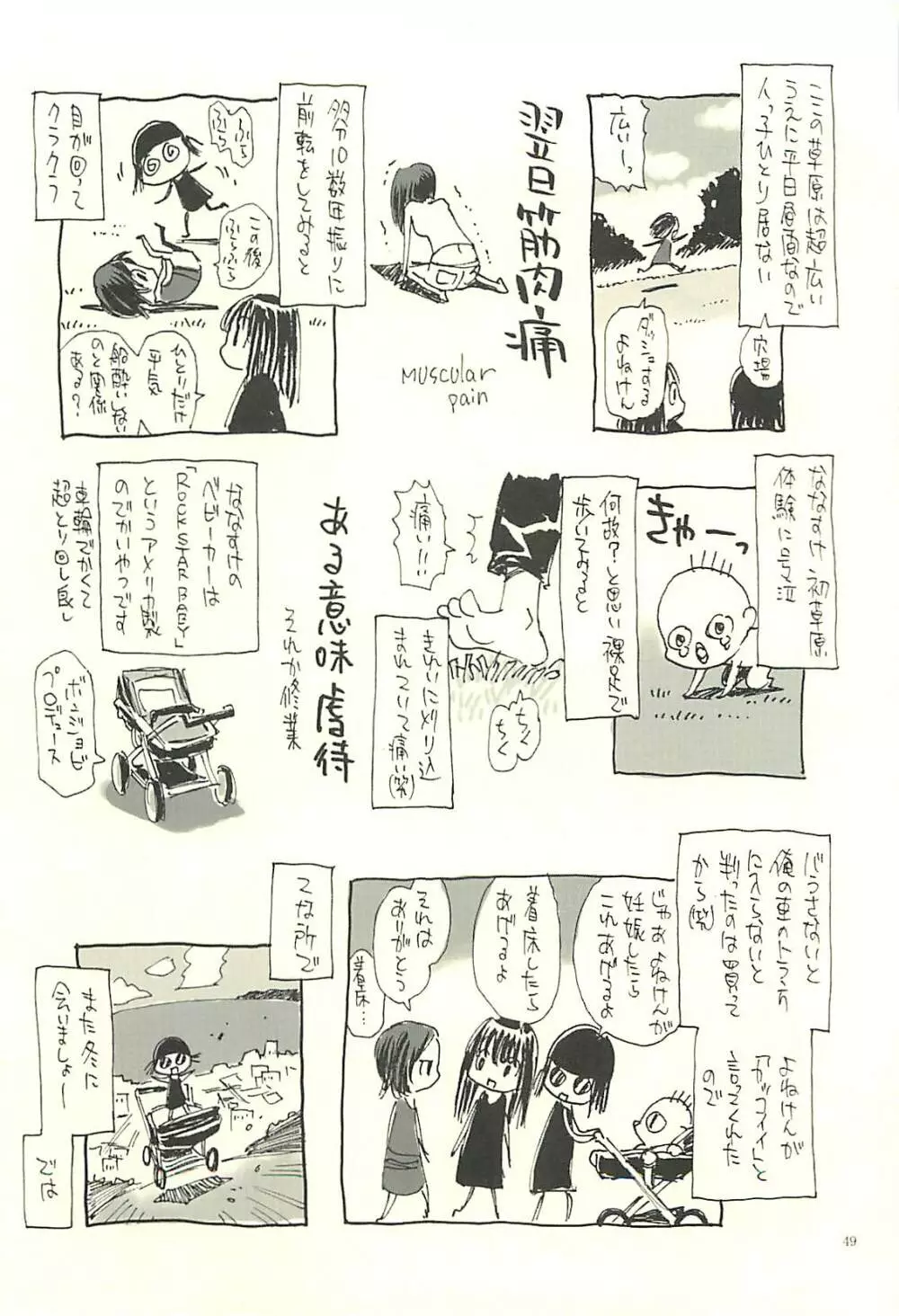 脳髄瓦版 非日常的な日常V Page.48