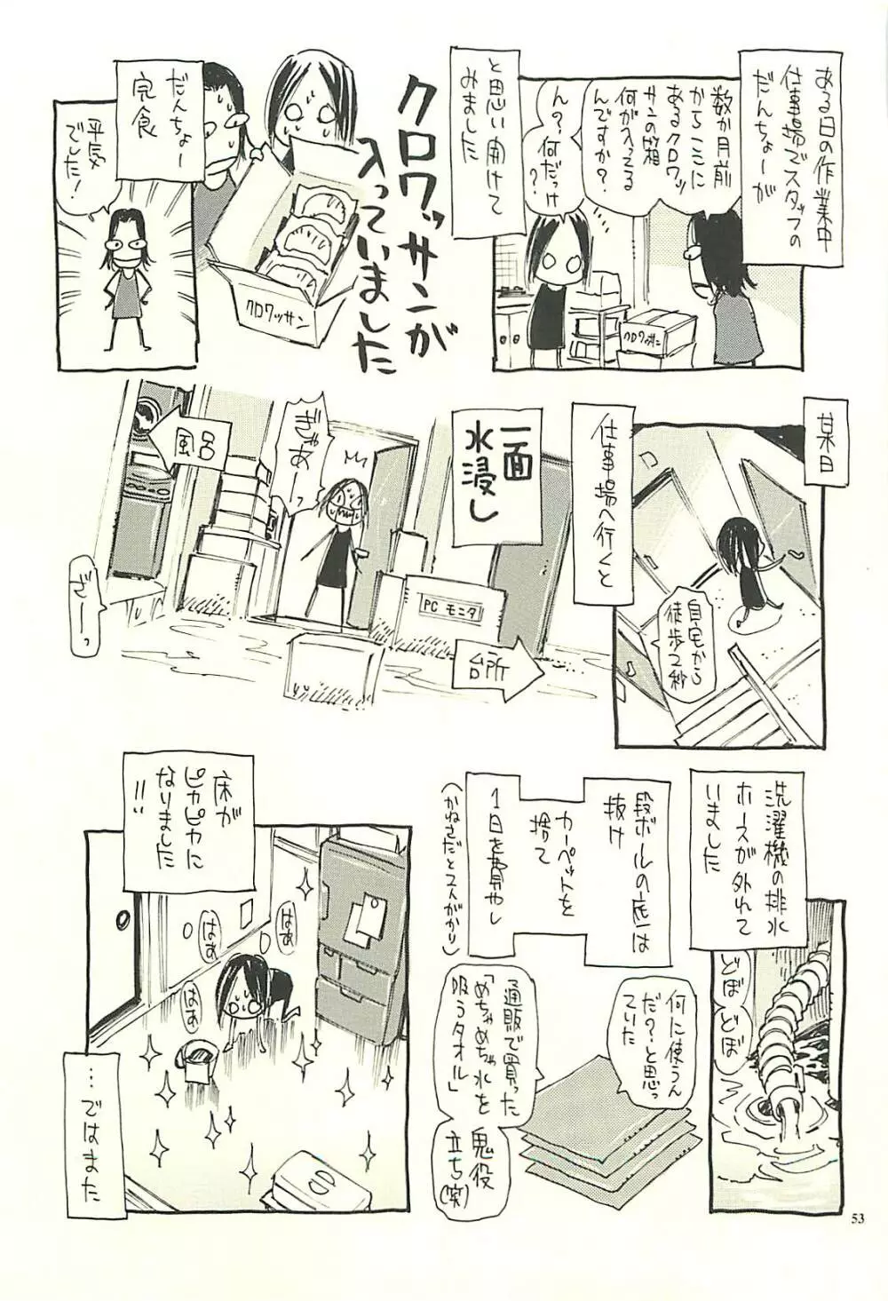 脳髄瓦版 非日常的な日常V Page.52