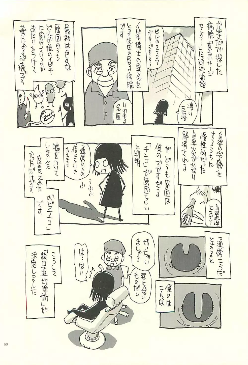 脳髄瓦版 非日常的な日常V Page.59