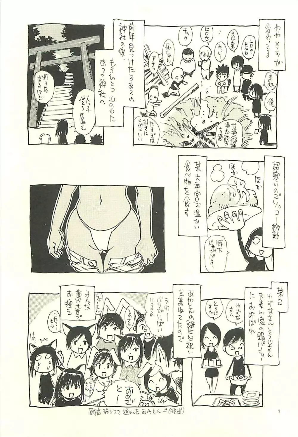 脳髄瓦版 非日常的な日常V Page.6