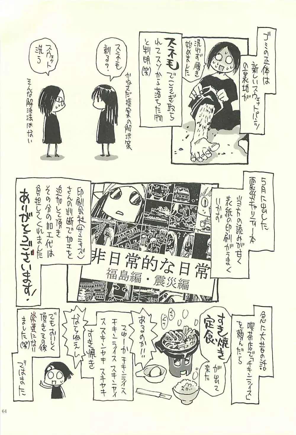 脳髄瓦版 非日常的な日常V Page.63