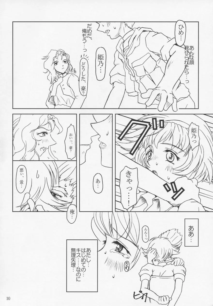プリーティア ひめのおもかげ Page.9