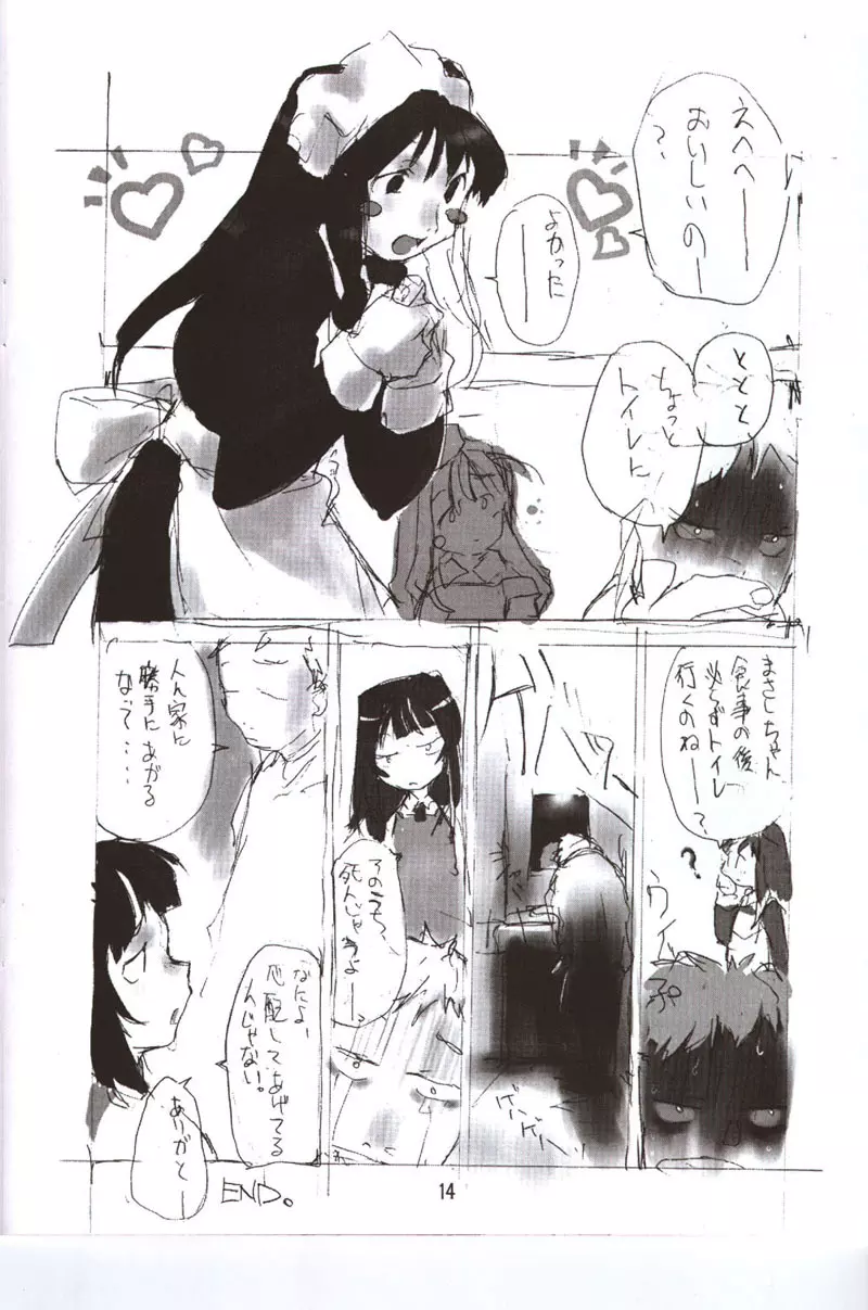 てくのの 果てしなく青い、この空の下で Page.13