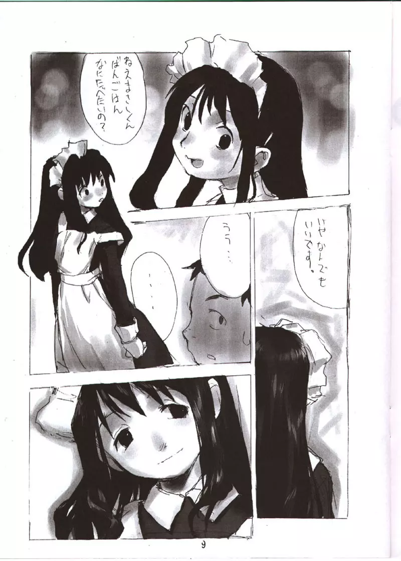 てくのの 果てしなく青い、この空の下で Page.8