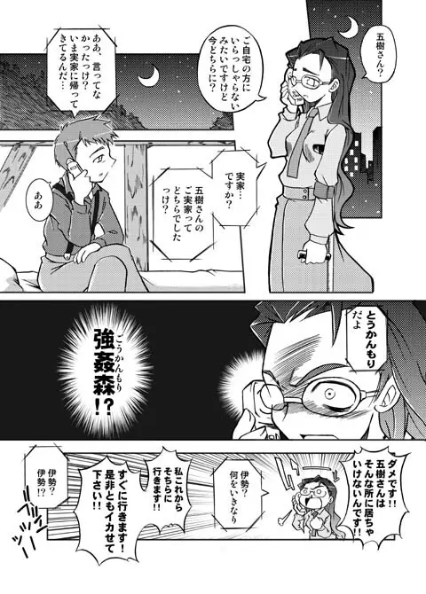 『腐り姫』本 準備号 Page.2