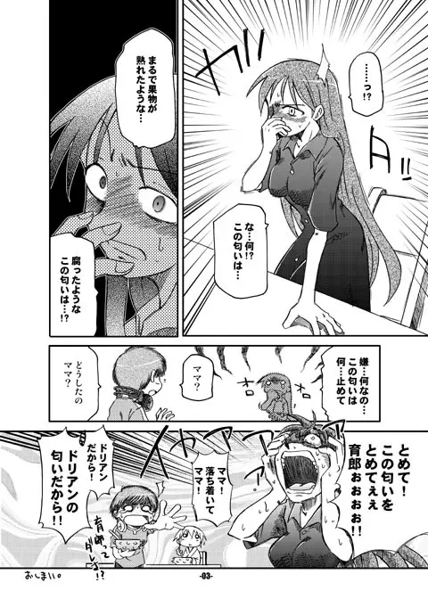 『腐り姫』本 準備号 Page.3