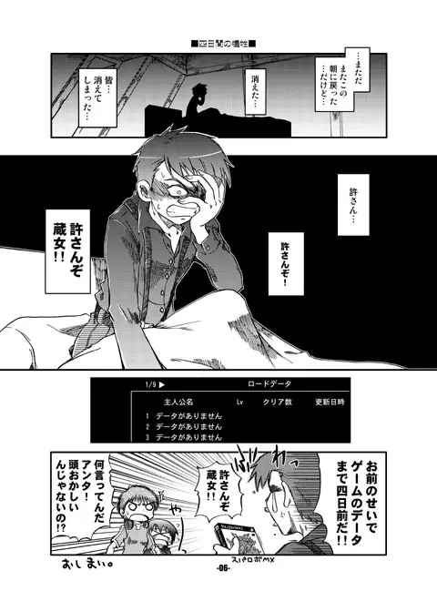 『腐り姫』本 準備号 Page.6