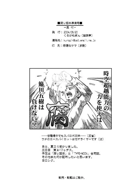 『腐り姫』本 準備号 Page.8