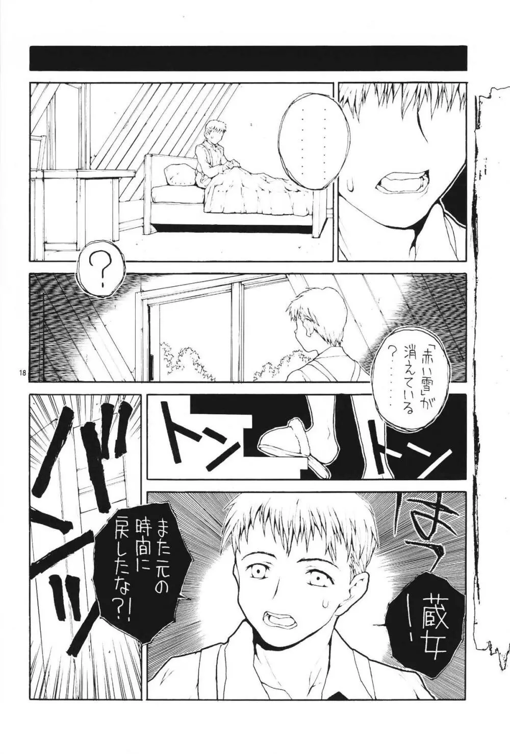 わたしだけ？ Page.18