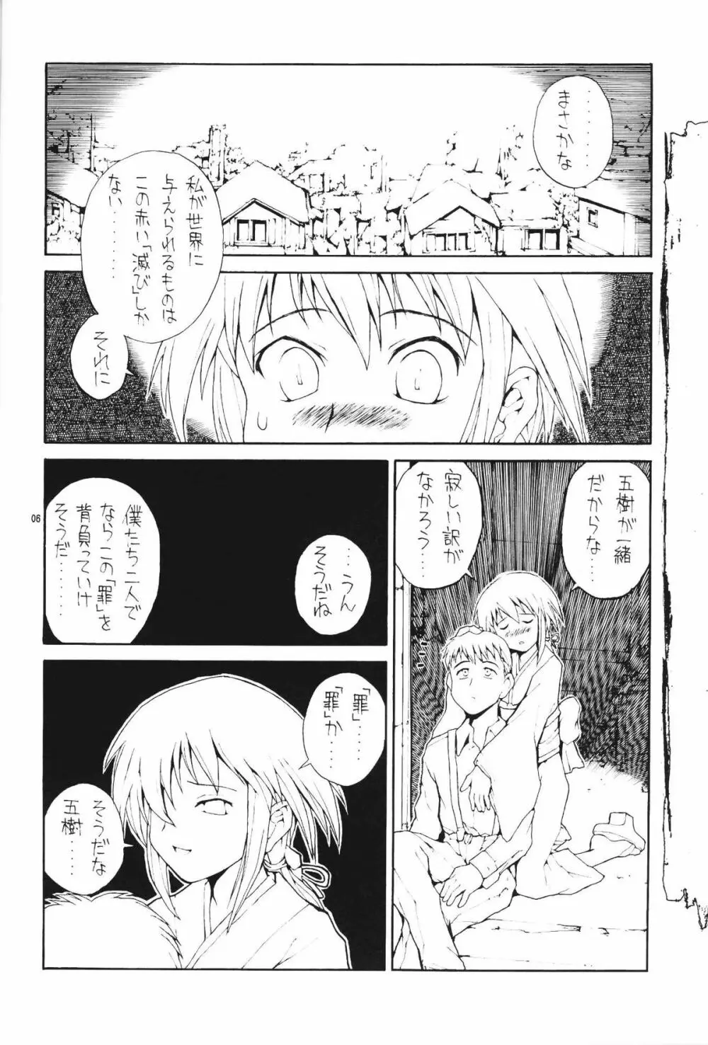 わたしだけ？ Page.6