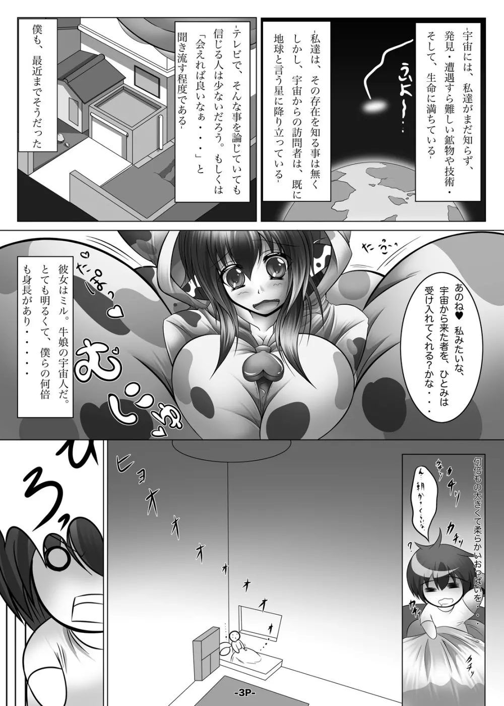 宇宙人は牛娘その2 Page.2