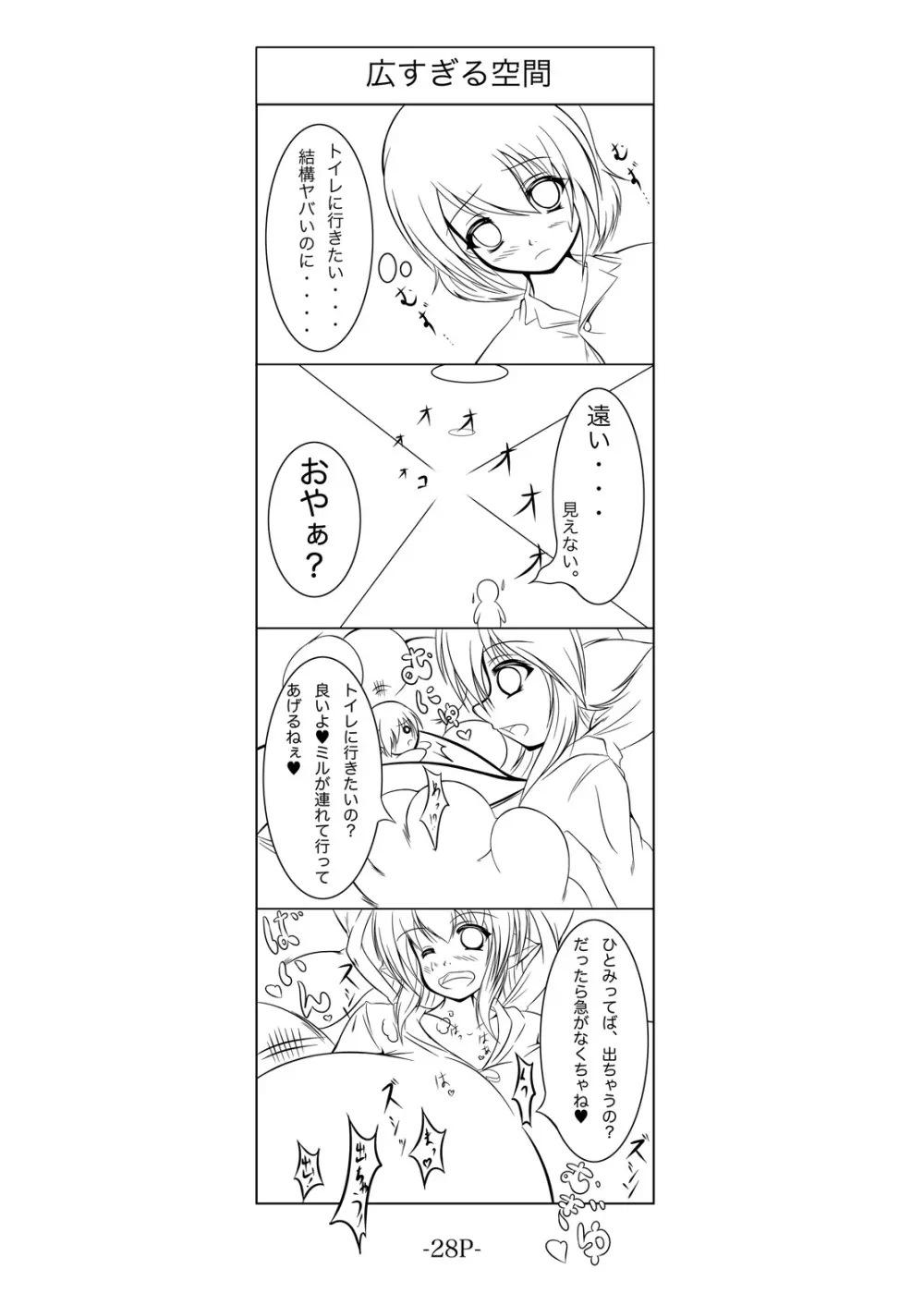 宇宙人は牛娘その2 Page.27