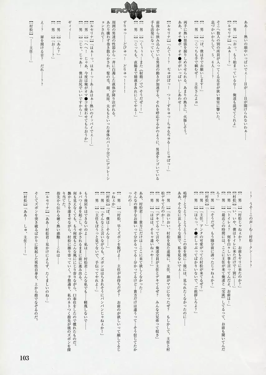 エロクリプス ECLIPSE原画＆ラフ集＆おまけ Page.104