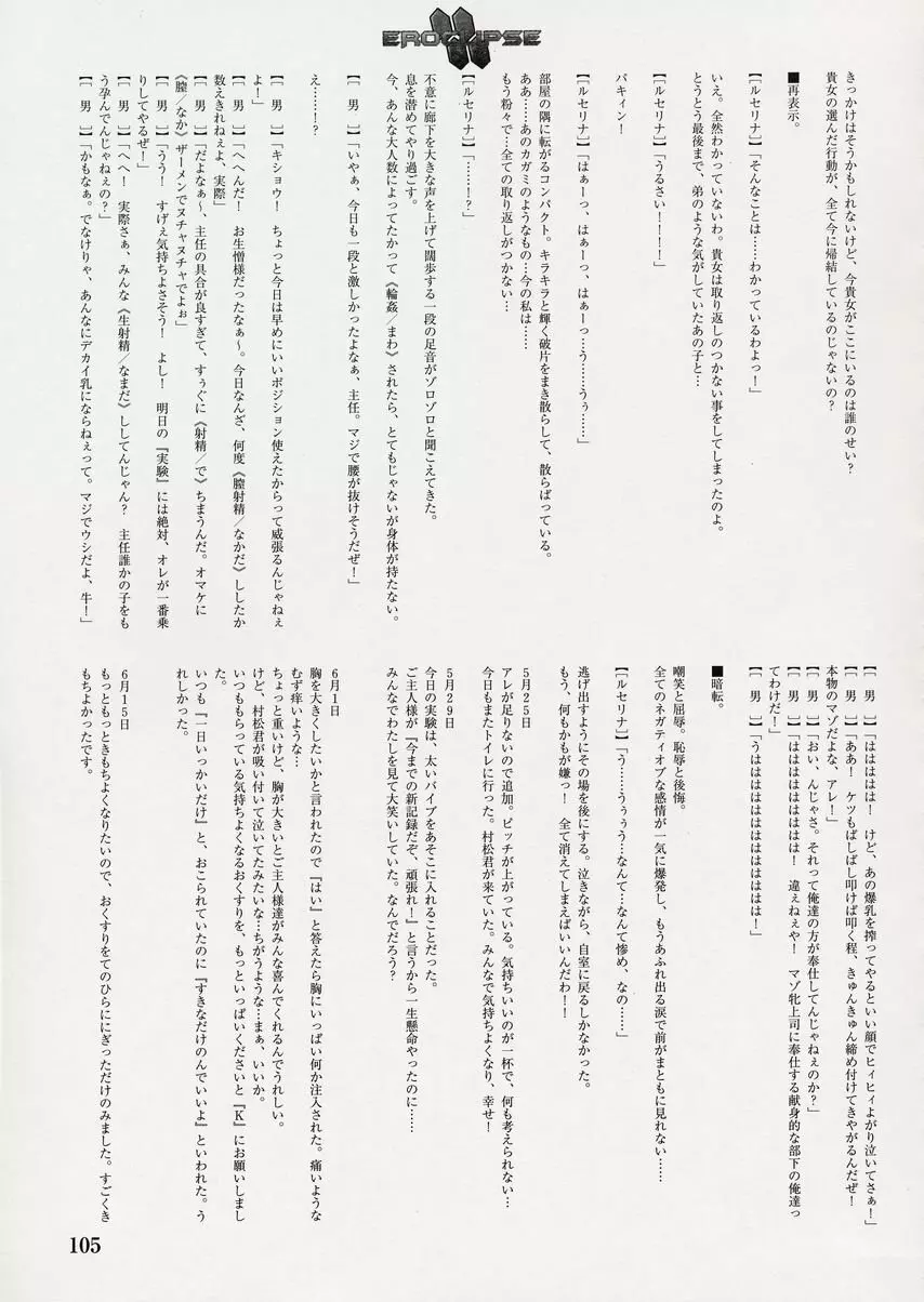 エロクリプス ECLIPSE原画＆ラフ集＆おまけ Page.106