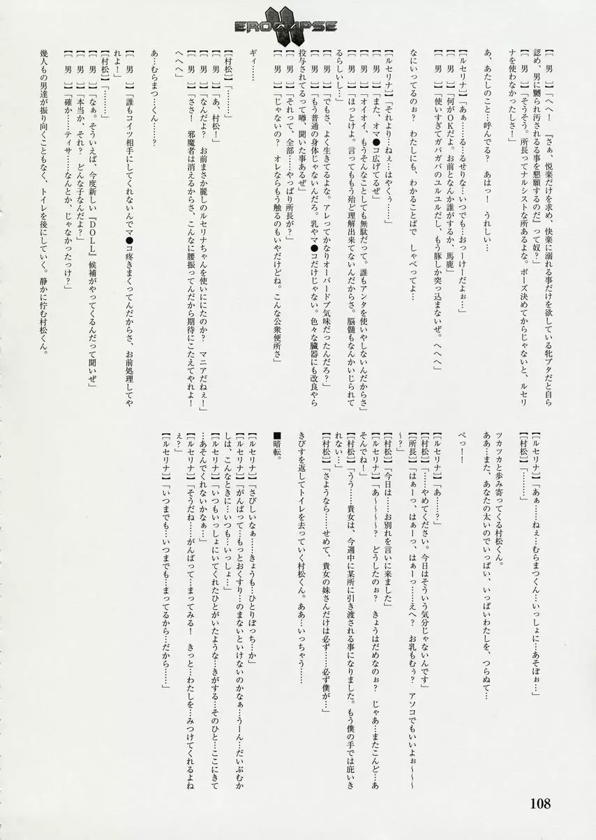 エロクリプス ECLIPSE原画＆ラフ集＆おまけ Page.109