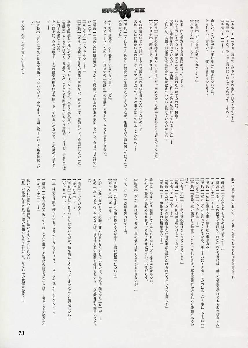 エロクリプス ECLIPSE原画＆ラフ集＆おまけ Page.74