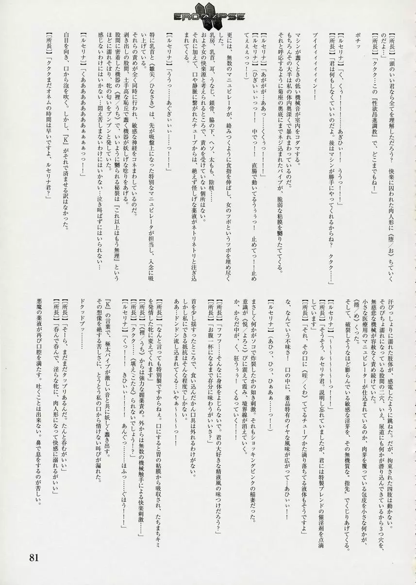 エロクリプス ECLIPSE原画＆ラフ集＆おまけ Page.82